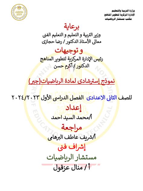 Mathematics Algebra Arabic 2 Preparatory Pdf