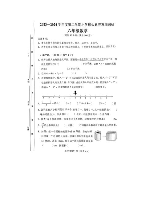 数学 广东省湛江市赤坎区2023 2024学年六年级下学期期末数学试卷图片版无答案 试卷下载预览 二一课件通