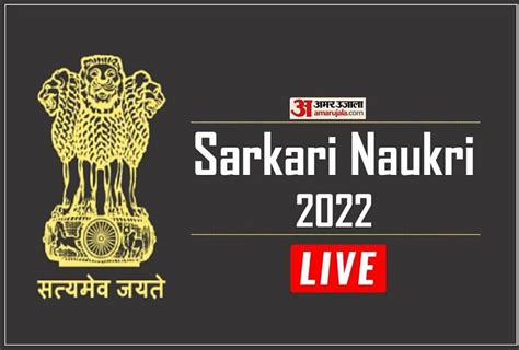 Sarkari Naukri Sarkari Result Live 2022 Latest Govt Jobs Alert