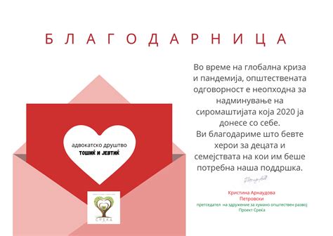Благодарници – Проект среќа