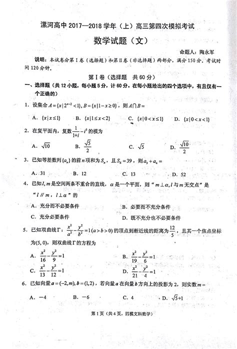 2018届河南省漯河市高级中学高三上学期第四次模拟考试12月数学文试题 图片word版 含答案word文档在线阅读与下载免费文档