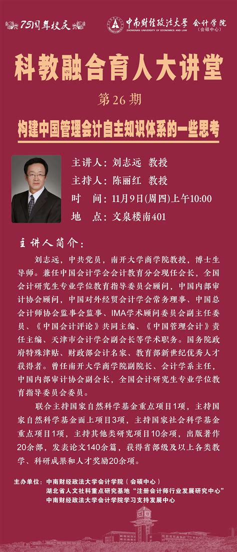 学术讲座 科教融合育人大讲堂第26期