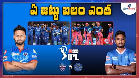 IPL 2021 Delhi Capitals Vs Rajasthan Royals Match Preview Color