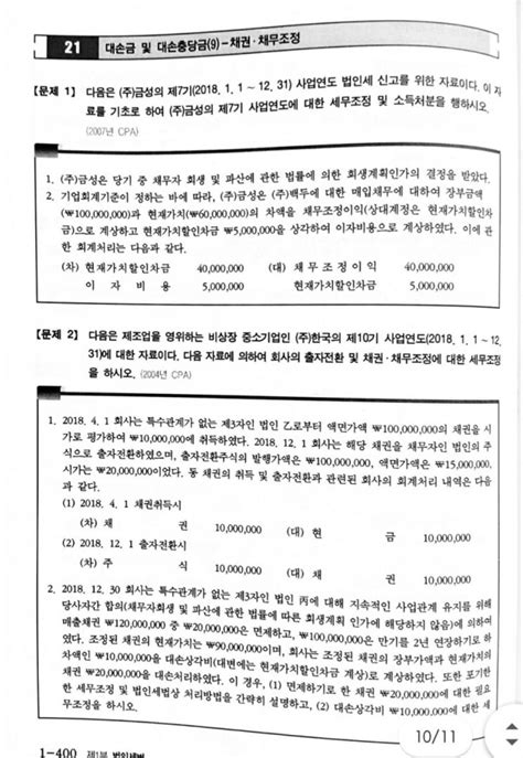 직장인세무사시험공부122 아침공부 세무회계2019년기출문제 코어세법학 재무회계연습 야간출근 밝은생활청소