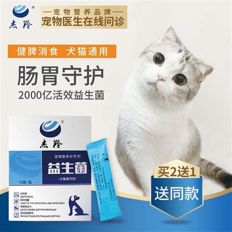 益生菌猫调理肠胃宠物妈幼猫拉稀呕吐猫咪狗狗爱吃通用益生菌粉虎窝淘