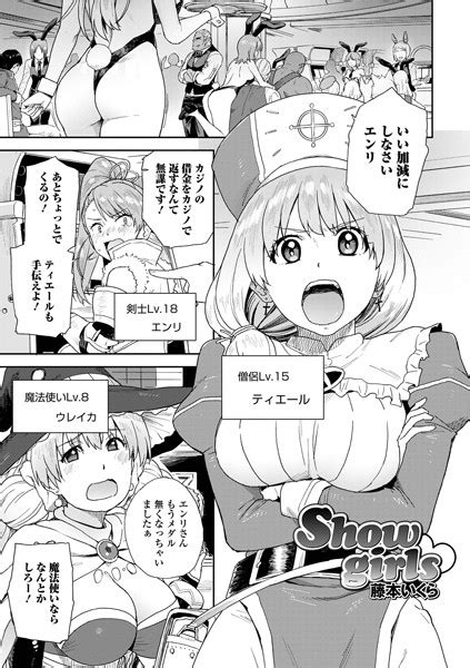 Show Girls エロ漫画・アダルトコミック Fanzaブックス 旧電子書籍