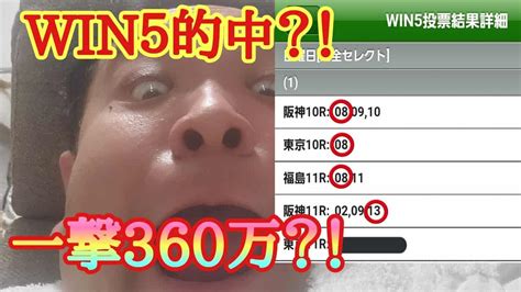 【win5】奇跡の的中になるか！？魂のwin5！！！【競馬】 競馬動画まとめ