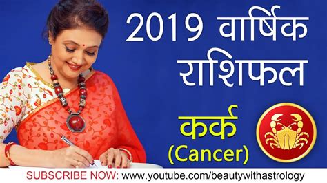 Kark Rashi Cancer Annual Horoscope In Hindi By Kaamini Khanna