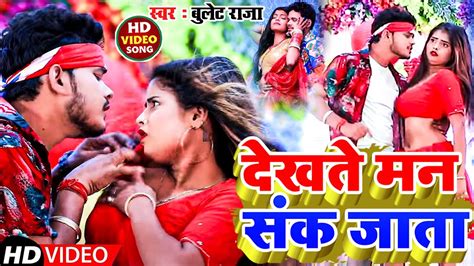 Video Bullet Raja New Bhojpuri Song