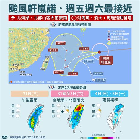 強颱軒嵐諾逼近！不排除發陸警 2區越晚雨越強｜東森新聞：新聞在哪 東森就在哪裡