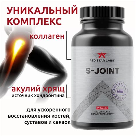 Добавка для связок и суставов Red Star Labs S-Joint 120 капсул ...