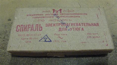 спираль для утюга из СССР — покупайте на Auction.ru по выгодной цене ...