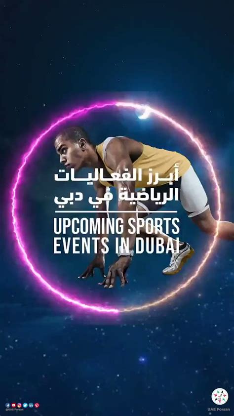 Uae Forsan On Twitter Dubai Is Hosting A Series Of Sporting Events