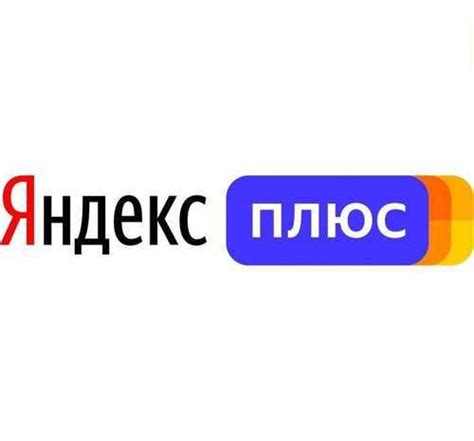 Промокод Яндекс плюс на 1 год | Festima.Ru - Мониторинг объявлений