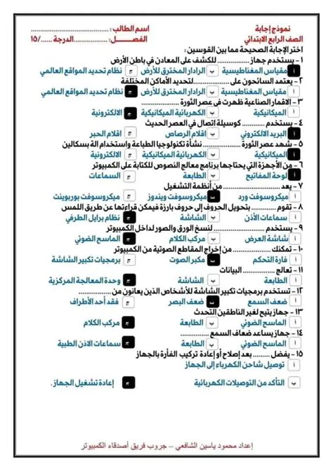 نموذج امتحان تكنولوجيا المعلومات Ict رابعة ابتدائي منهج شهر أكتوبر 2022