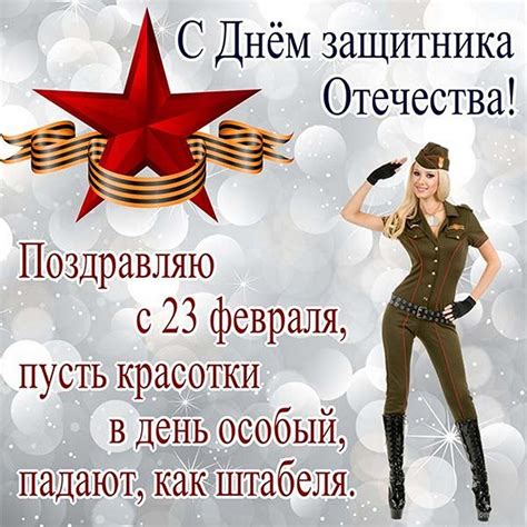 Открытки с 23 февраля коллегам и сотрудникам