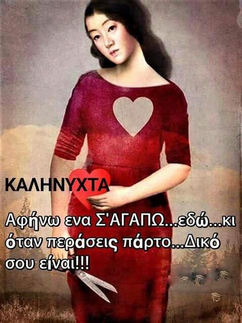 Pin by Rena Konsta on Καληνύχτα Good morning good night Good night