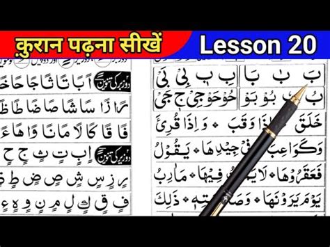 Noorani Qaida Lesson Huroof E Leen Noorani Qaida Takhti No