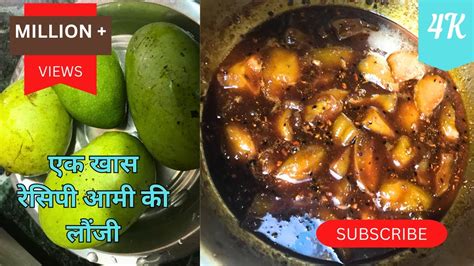 गर्मी के मौसम में बनाए कच्चे आम की सब्जी Raw Mango Curry Recipekacche Aam Ki Sabji Keri Ki