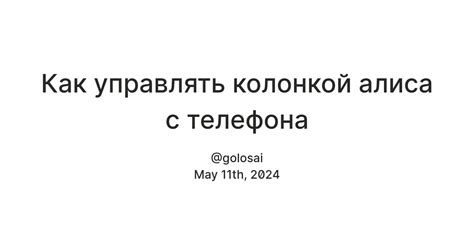 Как управлять колонкой алиса с телефона — Teletype