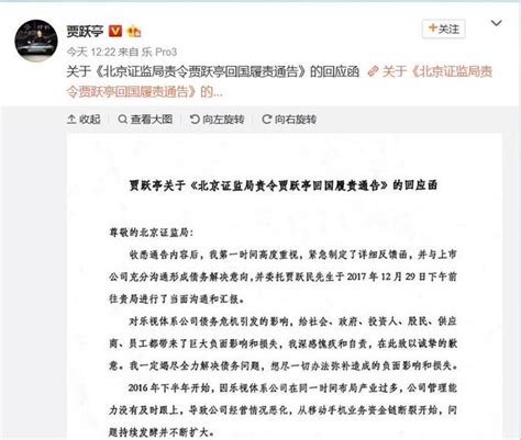 賈躍亭回應「回國履責通告」：已委託賈躍民匯報，我沒空不回來 每日頭條