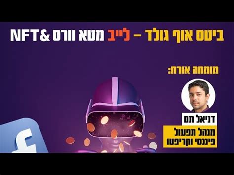 ביטס אוף גולד לייב מטא וורס NFT YouTube