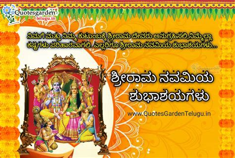 Sri Rama Navami Pabbada Shubhashayagalu In Kannada Quotes Garden