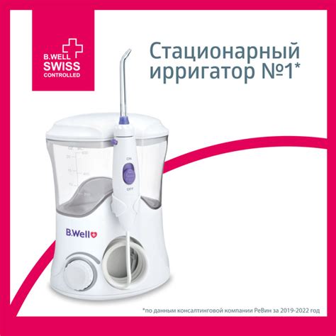 Ирригатор для полости рта стационарный B.Well WI-922, медицинский для ...