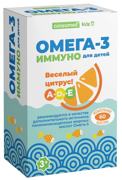 ОМЕГА-3 ИММУНО для детей, капс. жеват. №60 - инструкция, состав, цена ...