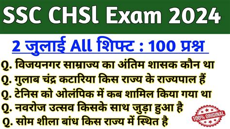 SSC CHSl Exam Analysis 2 July All Shift SSC CHSl Exam Analysis ALL