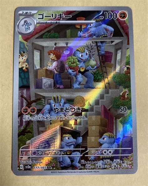 ヤフオク ポケカ ポケモンカードゲーム ゴーリキーar