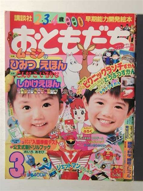 おともだち1991年3月号 ジェットマンムーミンウルトラマングレード魔法使いサリーこえだちゃんの落札情報詳細 Yahoo