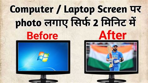 Laptop Ya Pc Me Apna Photo Kaise Lagaye Laptop Me Photo Kaise Set