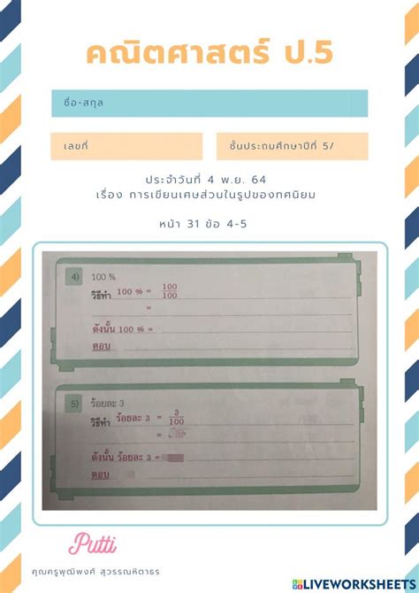 การเขียนเศษส่วนในรูปของทศนิยม Interactive Worksheet Live Worksheets