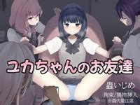 Ponoroji Horochi Yuka Chan No Otomodachi Chinese E Hentai Lo Fi Galleries