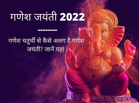 Ganesh Jayanti 2022 Date Time Shubh Muhurat Puja Vidhi And