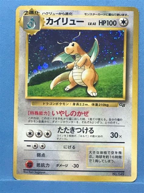 Pokemon Card Dragonite No Gb Game Boy Promo Holo Lv Hp