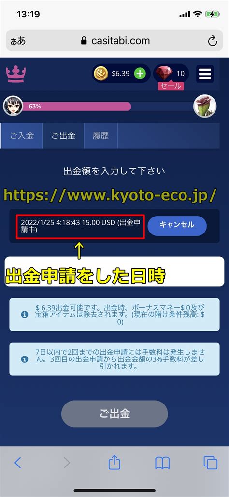 カジ旅の出金方法手数料限度額出金時間を解説 ビットコイン仮想通貨対応のオンラインカジノオンカジ一覧