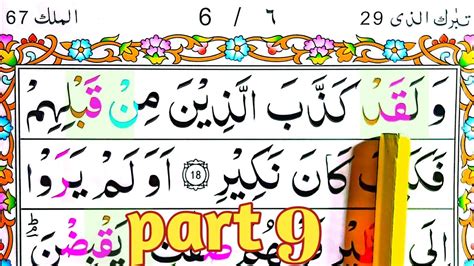 Learn Quran Surah Al Mulk Surah Mulk Word By Word Translation In Urdu