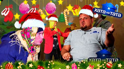 Душа просить свята 🤩! Найгучніші тусівки та гульки татусів 😎 – ХАТА НА ...