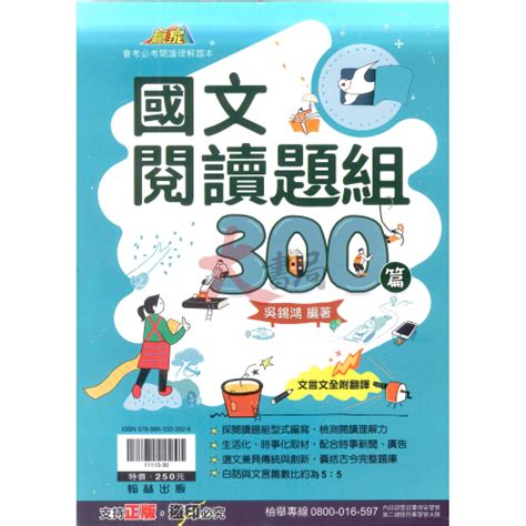 翰林國中『國文閱讀題組300篇』國二、國三 適用 短文題組 有解析 會考必備閱讀理解題本 大書局