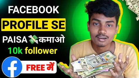 Facebook Profile Se Paisa Kaise Kamaye Facebook Se Paisa Kaise Kamaye