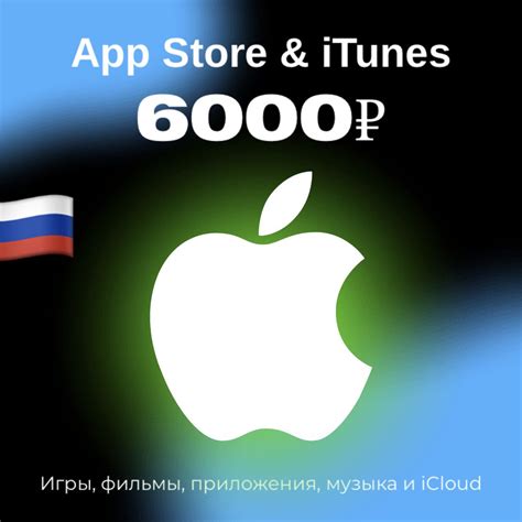 Пополнение/подарочная карта Apple, AppStore&iTunes на 6000 рублей ...