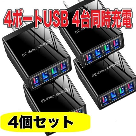 Yahoo オークション 4ポート Usb 充電器 4個 セット ブラック 黒 4口