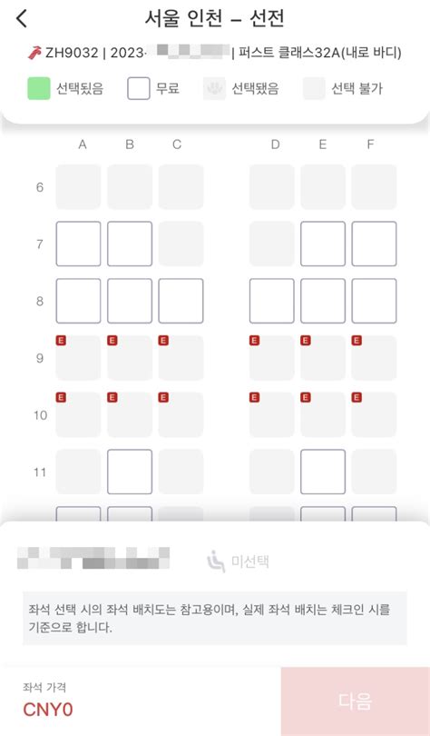 스페인 심천항공 에어차이나 좌석 지정 사전 체크인 온라인 모바일 체크인 기내식 변경 인천 바르셀로나 좌석 마드리드