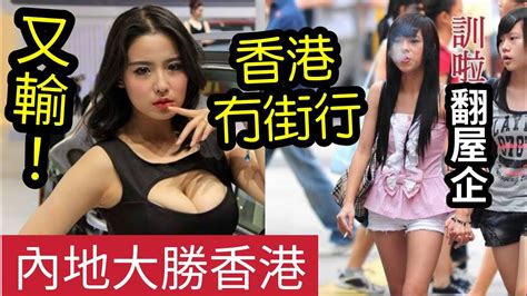 香港又輸！港男「多年無北上」回鄉拜山「發現深圳」變化極大！狂吹奏「深圳贏香港」99條街！但「一大缺點」多年不變？ Youtube