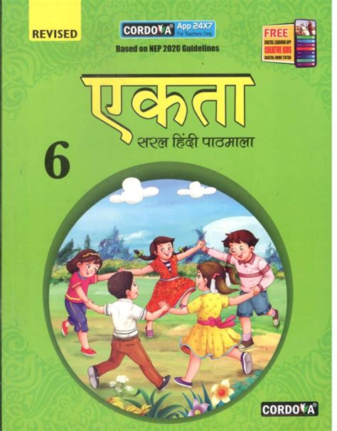 Raajkart Cordova Ekta Saral Hindi Pathmala For Class 6 Buy Books