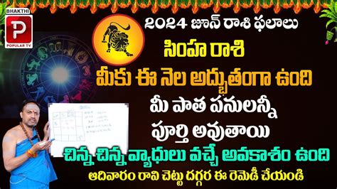 Simha Rasi మమమలన అదషట తలప తడతద Simha Rasi Phalalu By