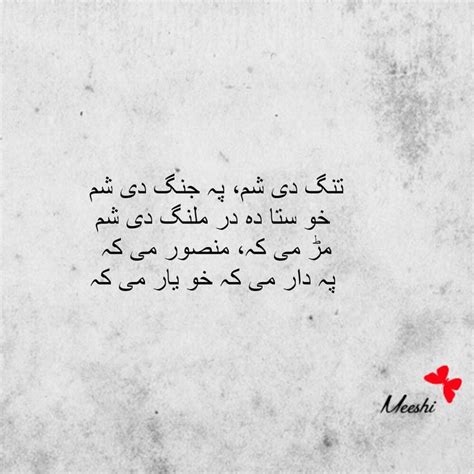 Pashto Poetry Feel Good Quotes Pashto Quotes Good Luck Quotes