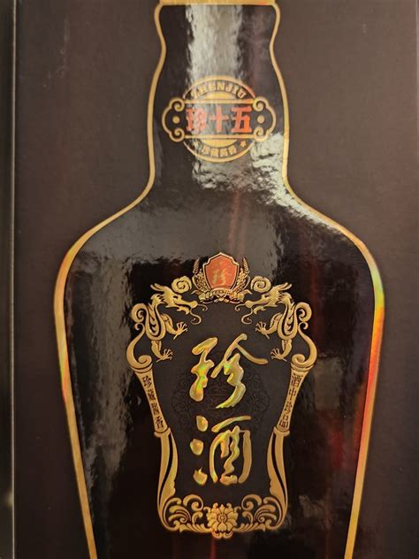 珍酒白酒怎么样 存了4年的珍酒珍15，好喝！什么值得买